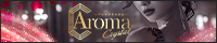 AromaCrystal（アロマクリスタル）