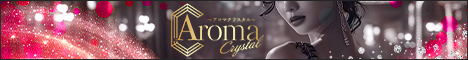 AromaCrystal（アロマクリスタル）